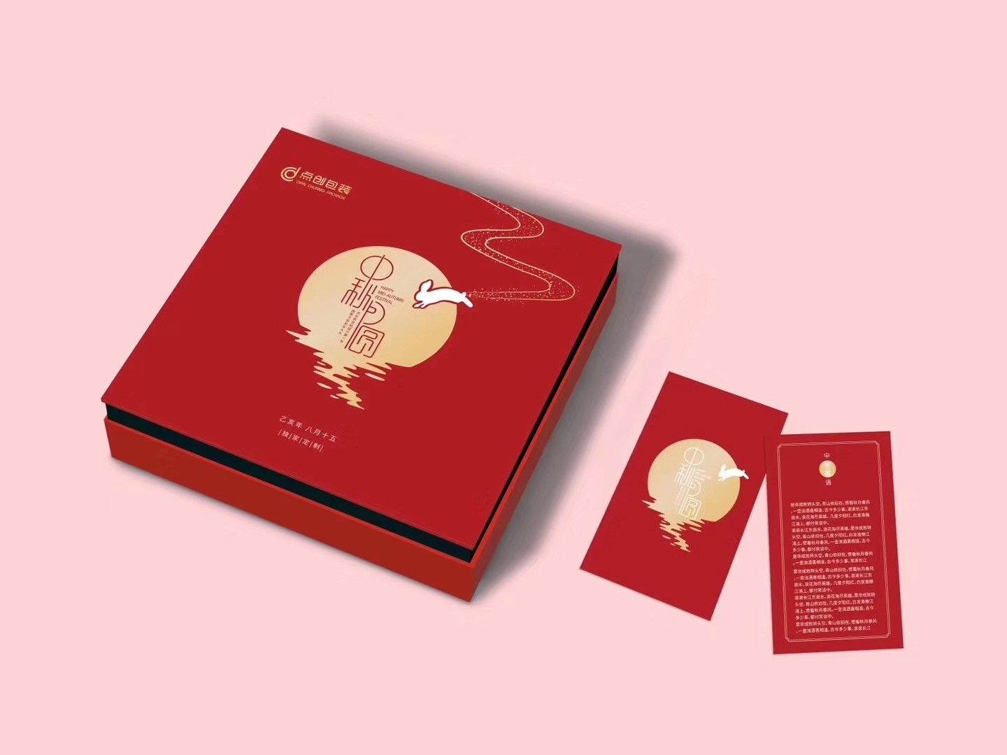 月餅包裝盒，點創包裝專業定制