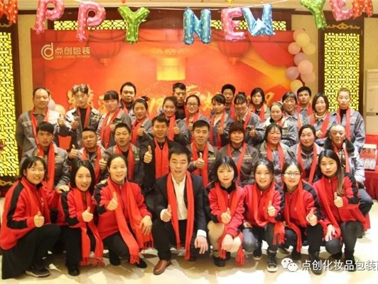 精彩2018 · 榮耀2019，點創包裝2018年會圓滿結束!