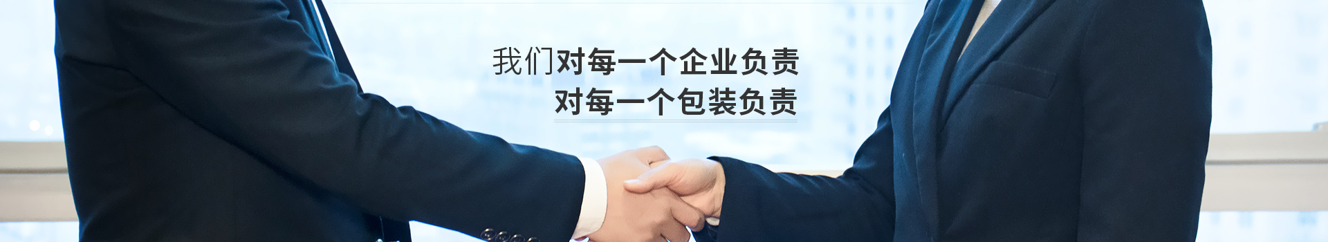 點創包裝，對每一個企業負責，對每一個包裝負責