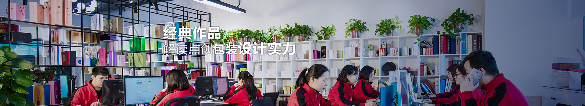 點(diǎn)創(chuàng)包裝